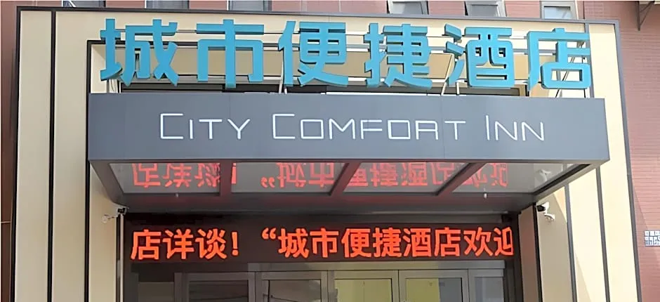 City Comfort Inn Wuhan Baishazhou Fenghuocun Metro Station