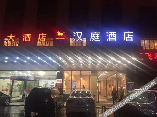 HanTing Hotel (Shanghai Hongqiao Railway Station Beizhai Road)