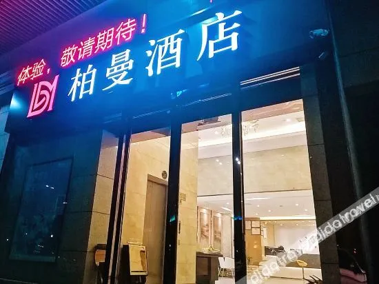 Borrman Hotel (Wuhan Dongxihu Zimaocheng)