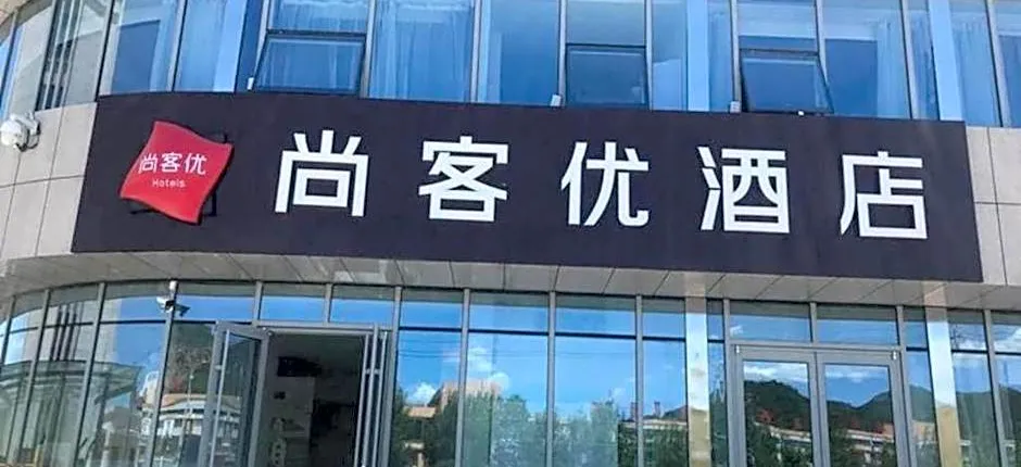 Thank Inn Hotel Hebei Chengde Fengning Coach Terminal