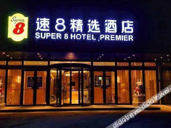 HanTing Hotel (Beijing Daxing Biomedical Base Subway Station)