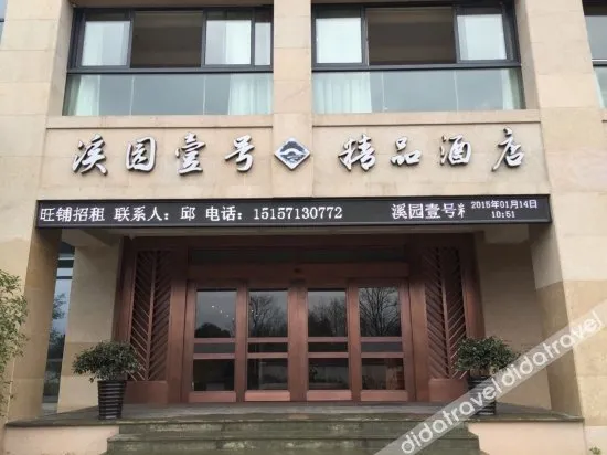 Orange Hotel (Hangzhou Xixi)