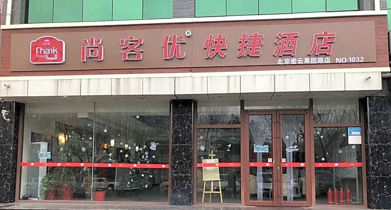 Thank Inn Plus Hotel Beijing Miyun Yunguoyuan West Road
