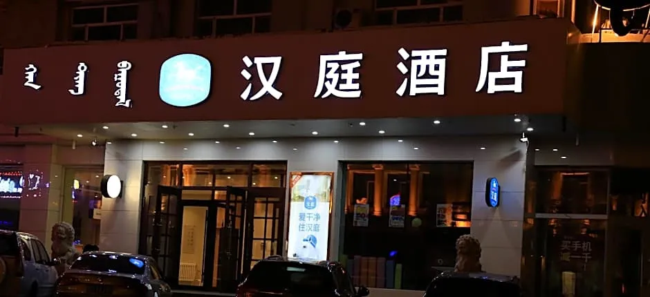 Hanting Hotel Manzhouli North Lake Park