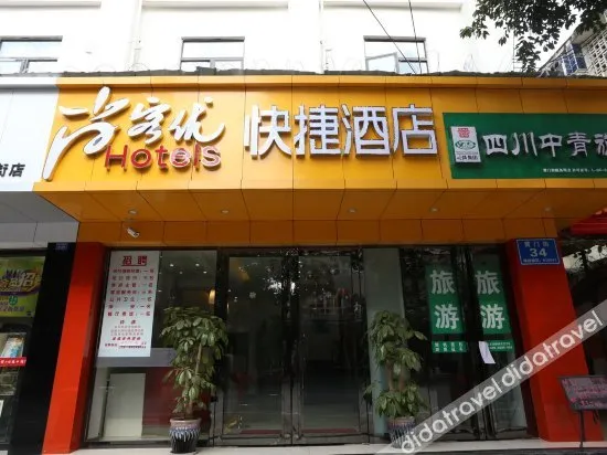 尚客优快捷酒店(成都武侯祠锦里华西医院店)