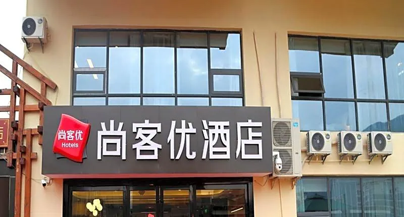 Thank Inn Chongqing Wuxi County Xiaoyao Square