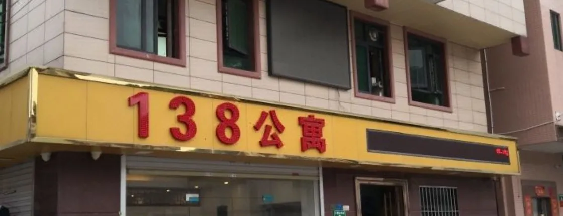 Guangzhou 138 Apartment Hotel