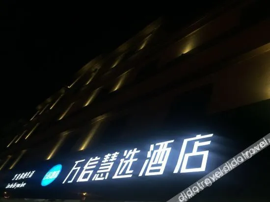 Elong ME Hotel (Shanghai Wildlife Park)