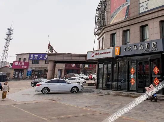 7-day Youpin Hotel (Tangshan Hancheng Wandu International)