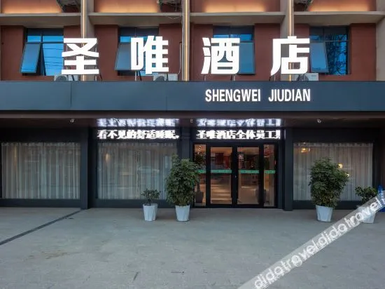 Shengwei Hotel (Dengzhou Railway Station)