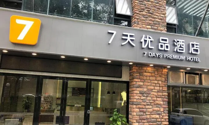 7Days Inn Shen Tech Park Subway Station Wanxiang Tiandi Branch