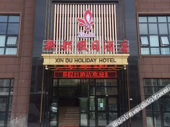 Holiday Inn Huocheng Xindu