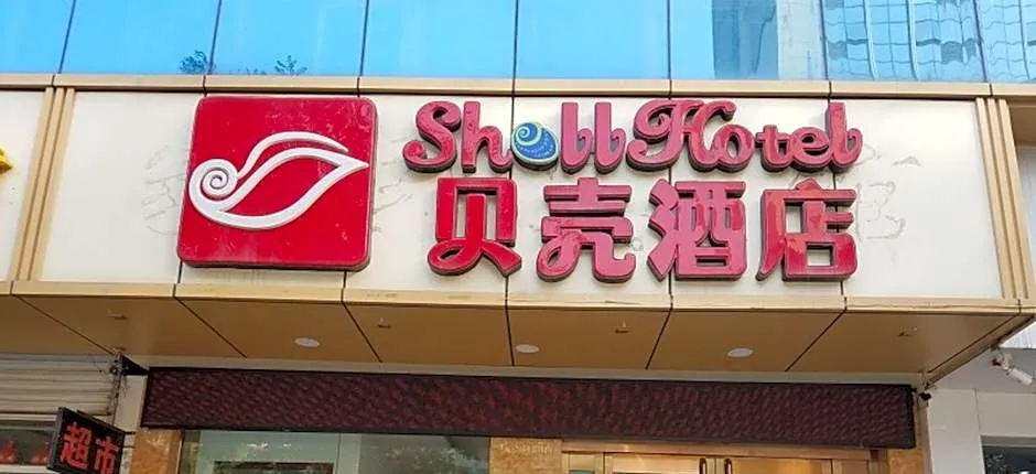 Shell Zhaozhong Ancient Street Jinzhong County Railway Station Hotel