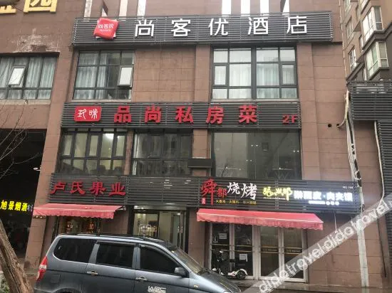 Shankee Hotel (Xi'an Fengcheng Twelve Road Subway Station)