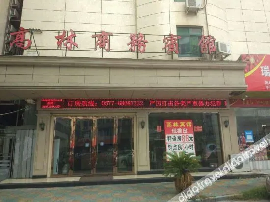 Gao Lin Business Hotel(龙港高林商务宾馆)