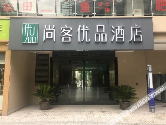 Shangke Youpin Hotel (Wuxi Shuangzi Tianjie Store)