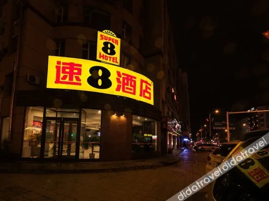 Super 8 Hotel (Liaoyuan Railway Station Xining Road)