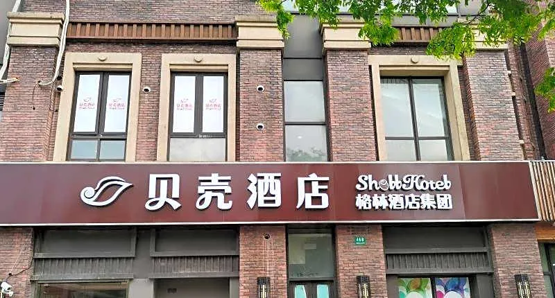 Shell Hotel Shanghai Jiading District Waigang