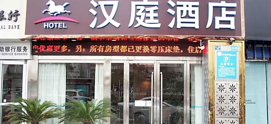 Hanting Hotel Xuzhou Suining County