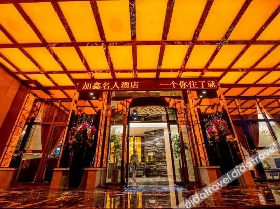 Jiaxin Mingren Hotel