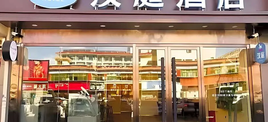 Hanting Hotel Shigatse Shandong Road