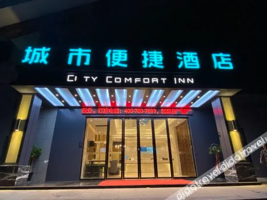 City Comfort Inn(Funing Wucai City)