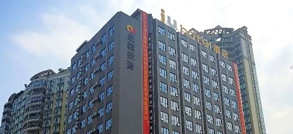 Iu Hotel Zhanjiang Binhai Avenue Xinhai Mall Branch