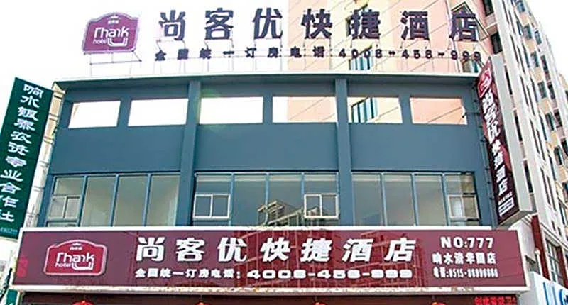 Thank Inn Plus Hotel Yancheng Xiangshui county Tsinghua Garden