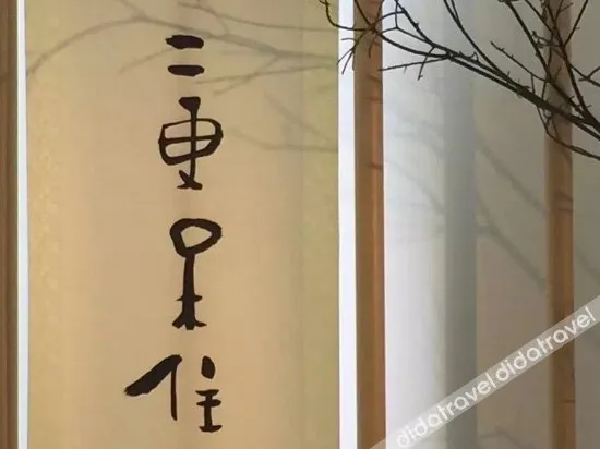 Tusu Zhenxuan·Stay Hotel (Shanghai Xintiandi Tianzifang Branch)