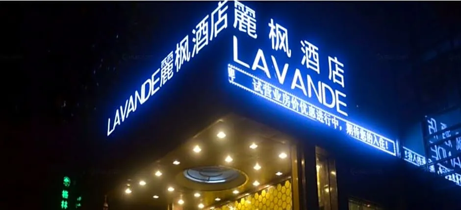 Lavande Hotel Shanghai Zhangjiang Guanglan Road Subway Station Branch