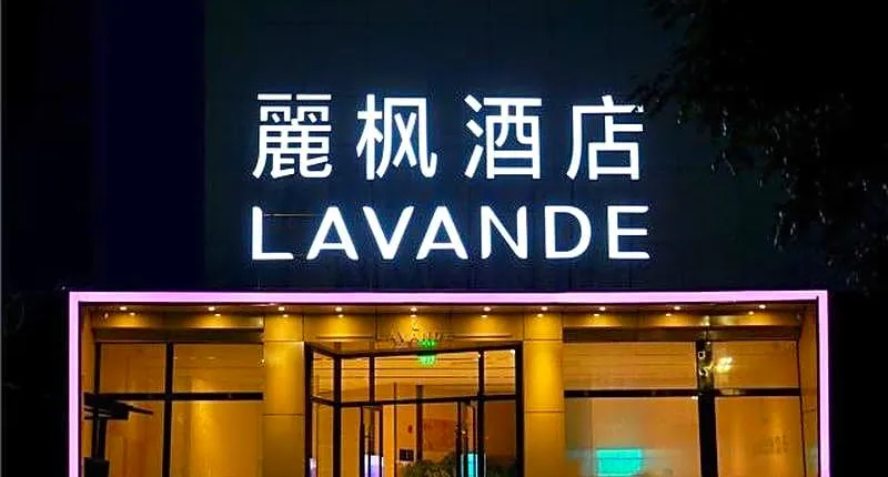 Beijing Lavande Hotel Tongzhou Guoyuan Branch