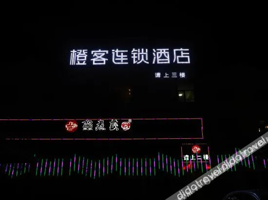 乌兰尚客优酒店