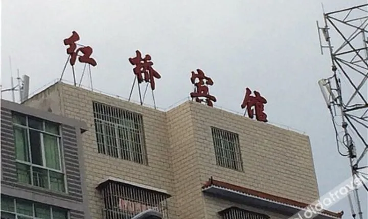 Mianyang Red Bridge Inn