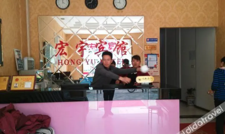 Hongyu Hotel