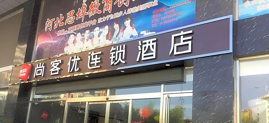 Thank Inn Hotel Hebei Handan Wei County Tian'An Avenue Traditional Chinese Medicine Hospital