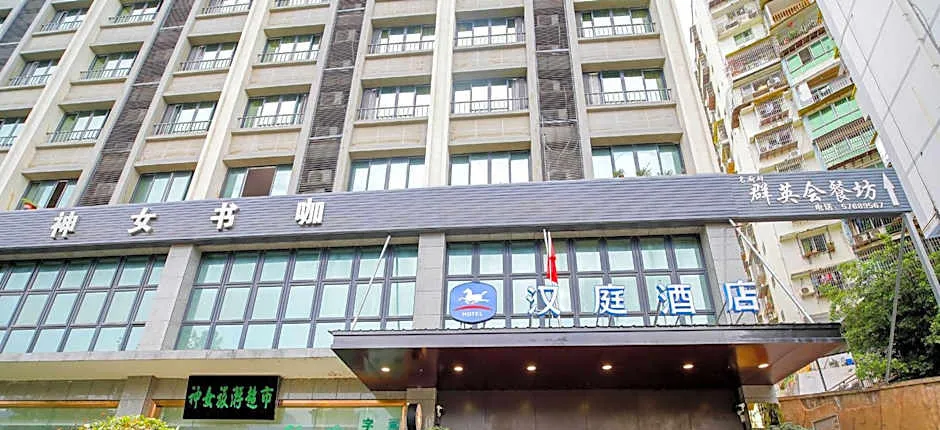 Hanting Hotel Chongqing Wushan