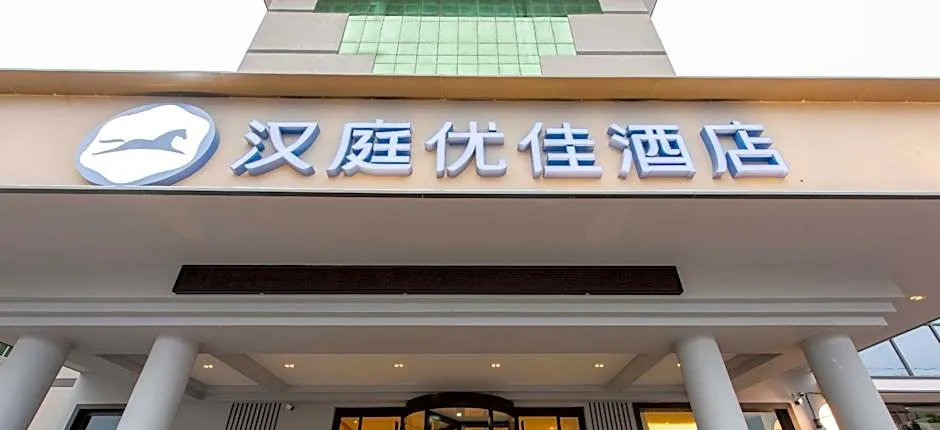 Hanting Premium Hotel Xi'An Lintong Huaqingchi Scenic Spot