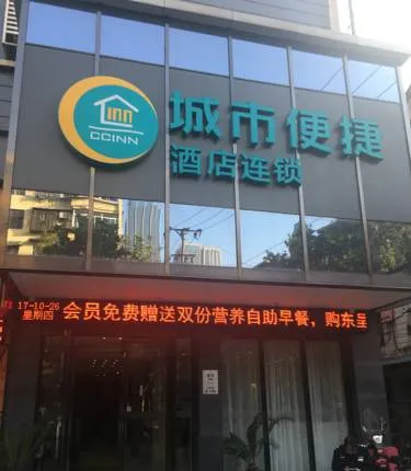 City Convenience Hotel (Wuhan Vientiane City Beihu Main Street)(城市便捷酒店(武汉万象城北湖正街店))