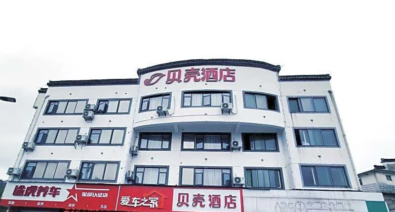 Shell Hotel Huangshan Xi Coungy Xizhou Avenue Huizhou Ancient City