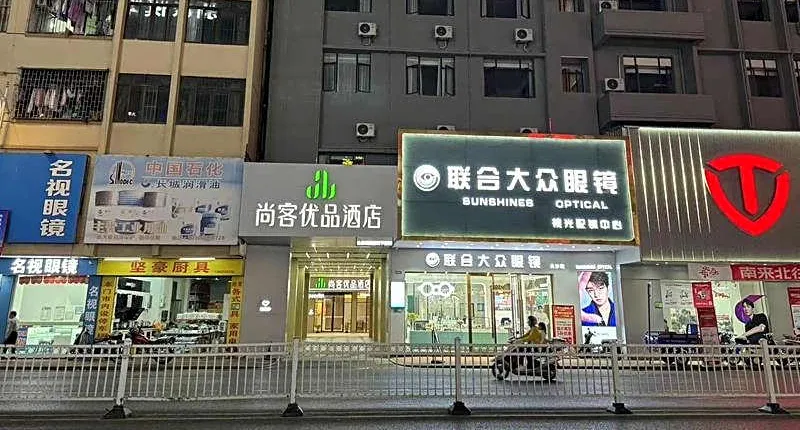 UPINN Jiangmen Enping Jinsha Times Plaza