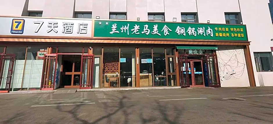 7 Days Inn Beijing Tongzhou Beiguan Metro Station