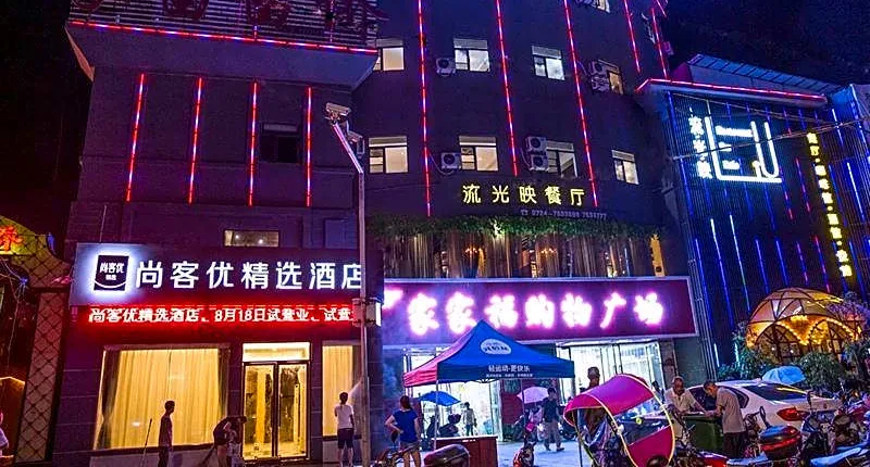 Thank Inn Plus Hotel Hubei Jingmen Jingshan County Sanjiaozhou