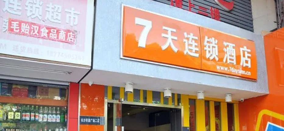 7 Days Inn Changsha Furong Square 2