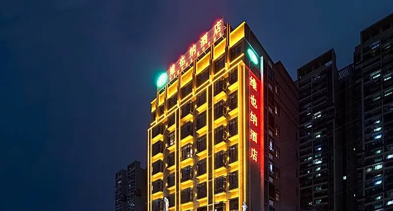Vienna Hotel Guangdong Zhaoqing Sihui Tianguangxu
