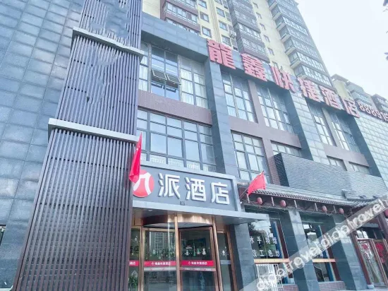 Longxin Select Hotel (Xi'an High-speed Railway North Station South Square Branch)