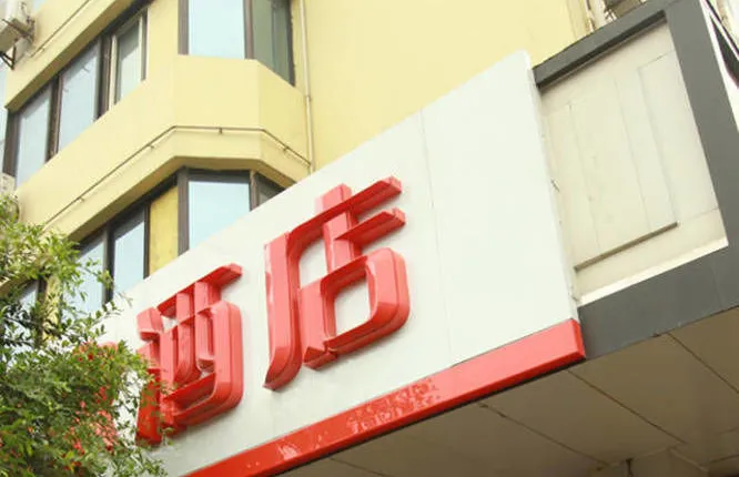 Home Inn · NEO （ Chengdu kuanzhaixiangzi Fuqin subway station store）