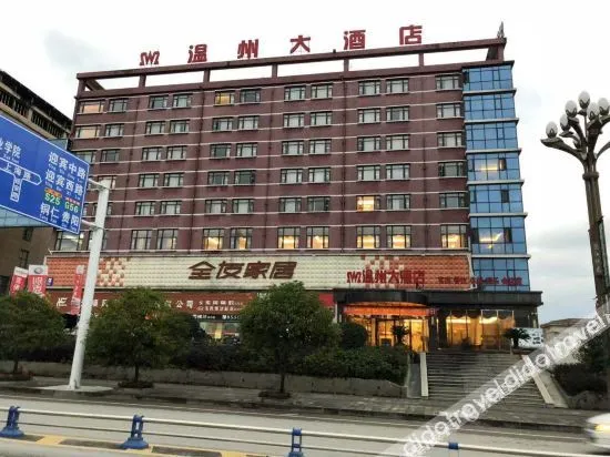 Dejiang Wenzhou Hotel