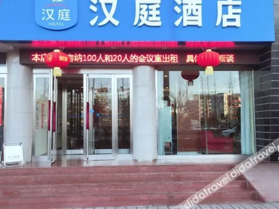 HanTing Hotel (Xinzhou Heping Middle Street)