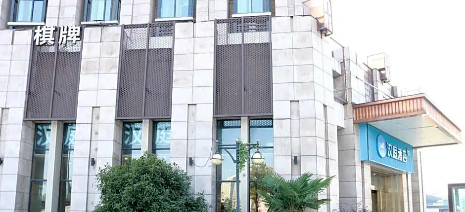 Hanting Hotel Hangzhou Xixi Wuchang Avenue