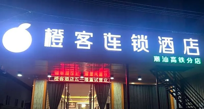 Chengke Hotel Guangdong Chaozhou Chaoshan High-speed Railway Station